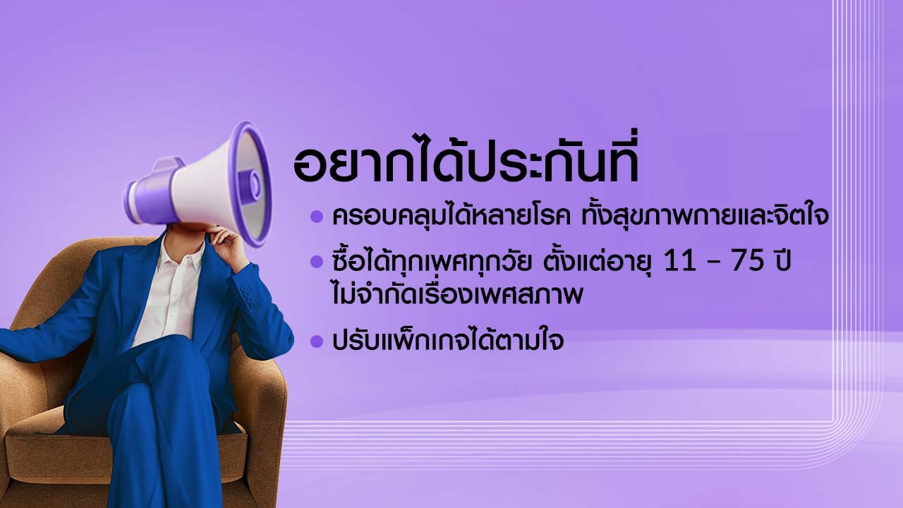 Chubb Life, ประกันสุขภาพChubb, Chubbthailand, ChubbInsurance, 3DHealthExcellence  ChubbLifeTH, ชับบ์ไลฟ์ประเทศไทย, ประกันสุขภาพ, ทำถึงทุกความคุ้มครองครอบคลุมทุกมิติสุขภาพ