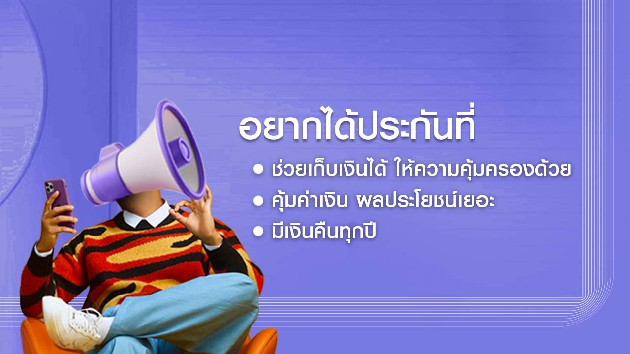 Chubb Life, ประกันสะสมทรัพย์Chubb, Chubbthailand, ชับบ์ไลฟ์ประกันออมทรัพย์, ChubbInsurance, ประกันออมทรัพย์, ออมเงิน