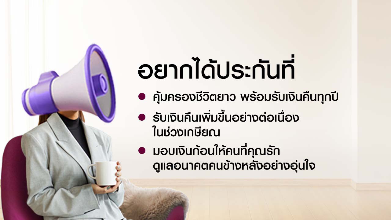Chubb Life, ประกันสุขภาพChubb, Chubbthailand, ChubbInsurance, ChubbLifeTH, ชับบ์ไลฟ์ประเทศไทย, ประกันออมทรัพย์, วางแผนเตรียมเกษียณ