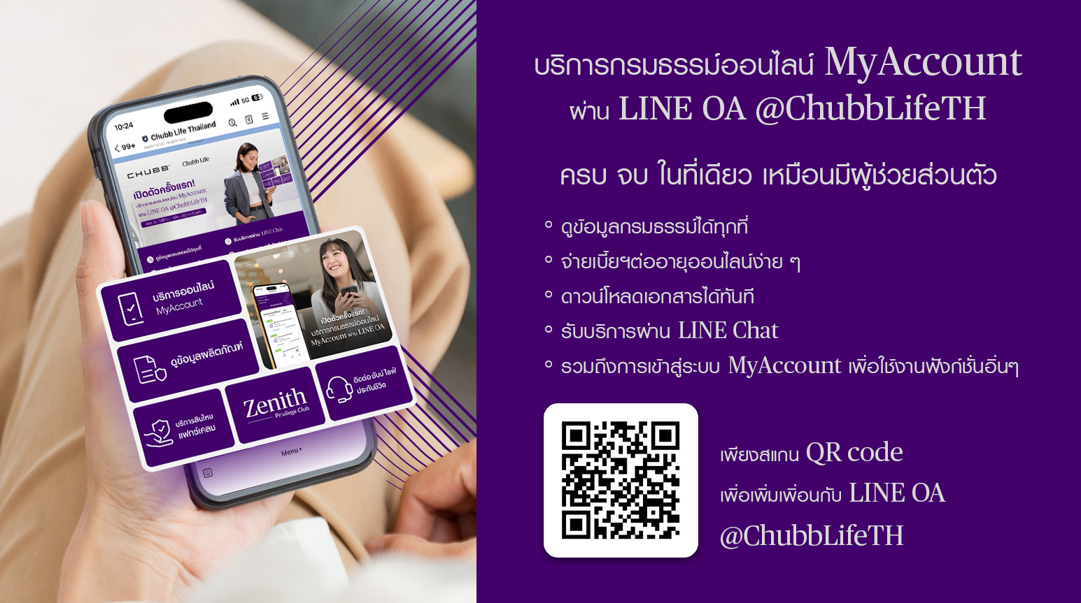 MyAccount บริการกรมธรรม์ออนไลน์สำหรับลูกค้า ชับบ์ ไลฟ์ ประกันชีวิต