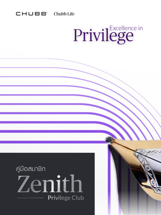 คู่มือ, คู่มือสมาชิก, zenith privilege club