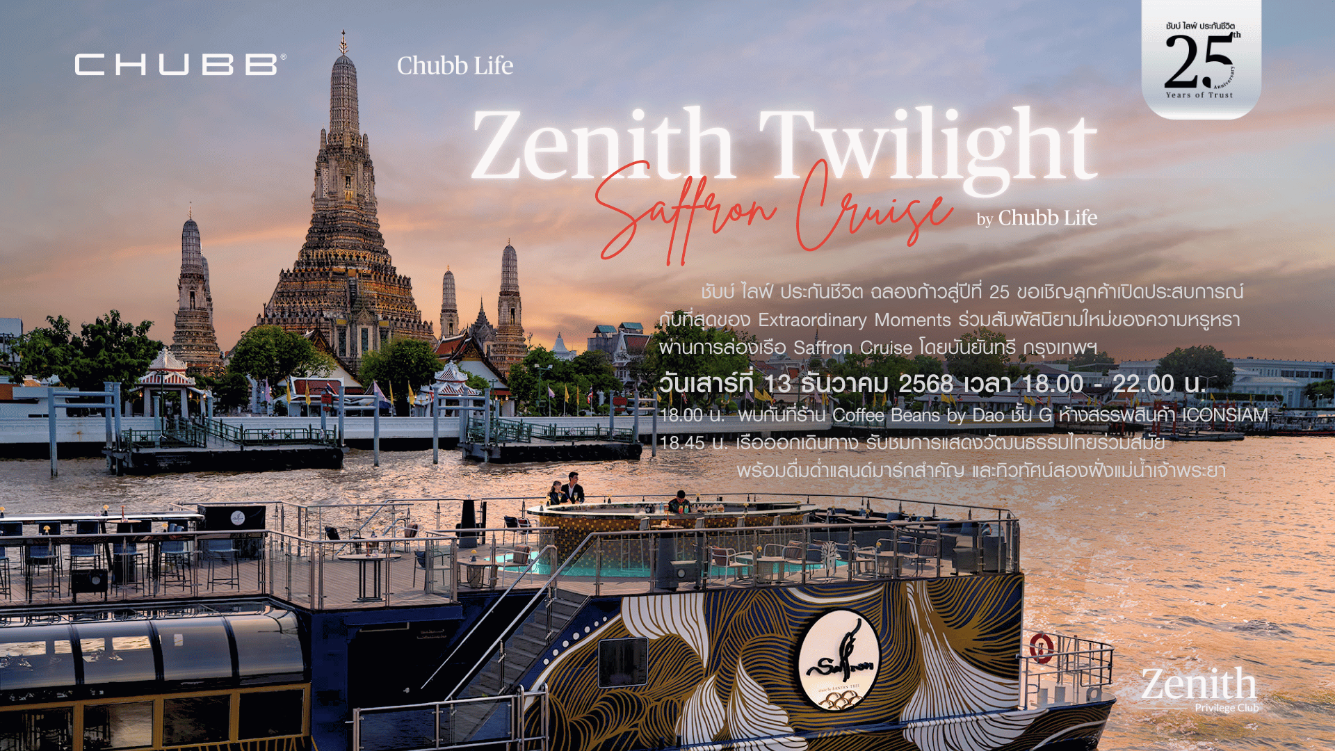ชับบ์ ไลฟ์ ประกันชีวิต, ฉลองก้าวสู่ปีที่ 25, Extraordinary Moments ร่วมสัมผัสนิยามใหม่ของความหรูหราผ่านการล่องเรือ Saffron Cruise โดยบันยันทรี กรุงเทพฯ