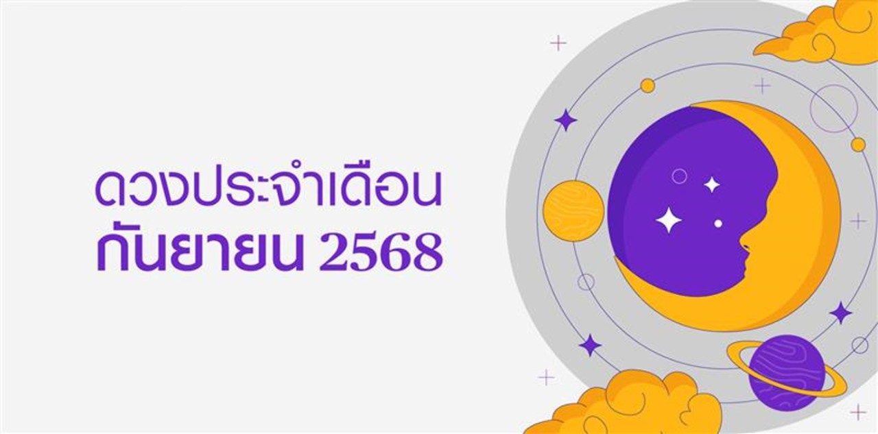 ดวง กันยายน 2568 chubb