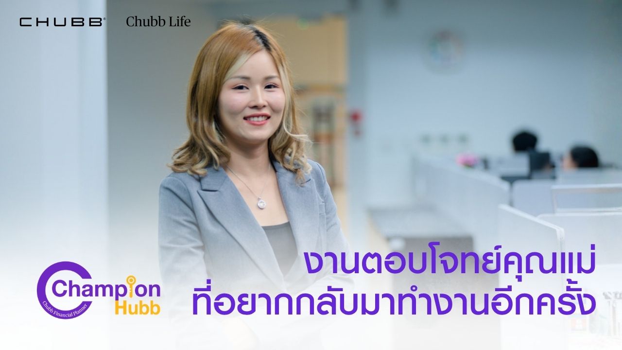 อาชีพอิสระที่ตอบโจทย์คุณแม่ 