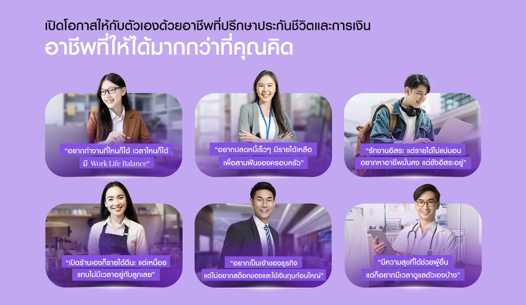 เปิดโอกาสด้วยอาชีพที่ปรึกษาประกันชีวิตและการเงิน เปิดกว้างไม่ว่าจะทำอาชีพใดมาก่อน