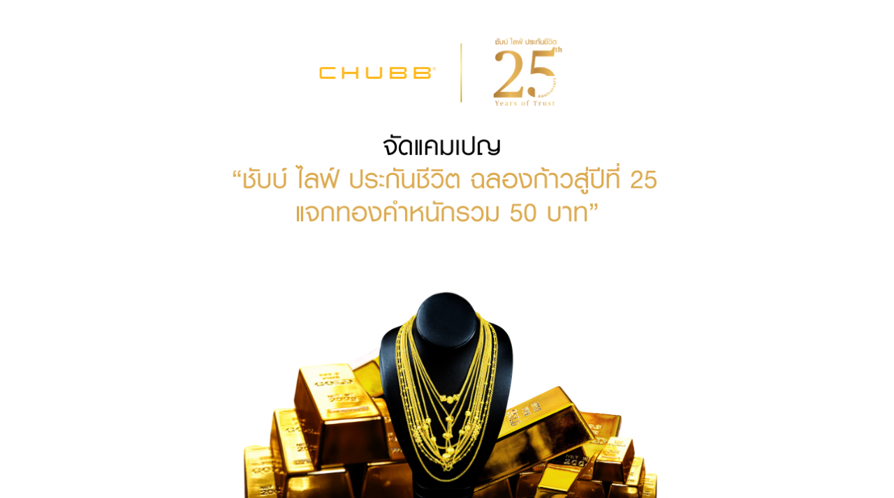 ชับบ์ ไลฟ์, ชับบ์ ไลฟ์ ประกันชีวิต, 25 ปี Years of Trust