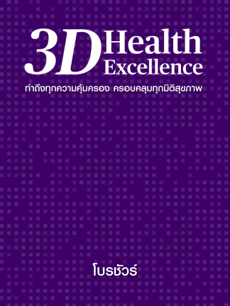 3D Health Excellence Brochure Chubb Life Thailand